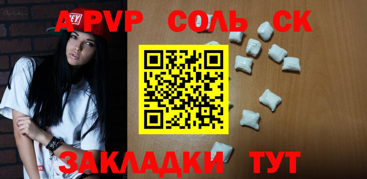 Альфа ПВП мука Керчь