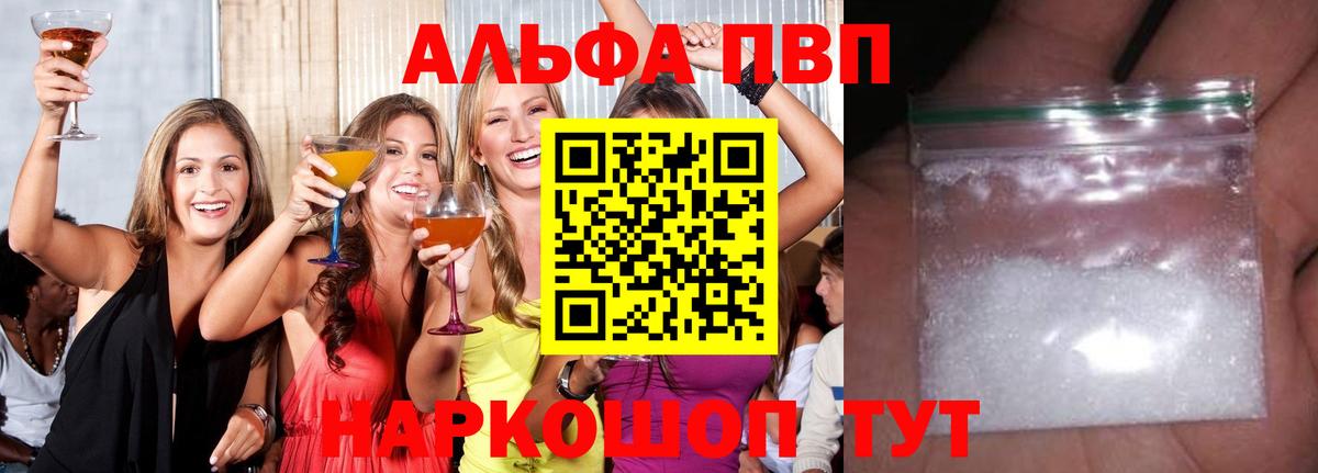A-PVP Соль  Вход с VPN  Керчь  Alfa_PVP СК 