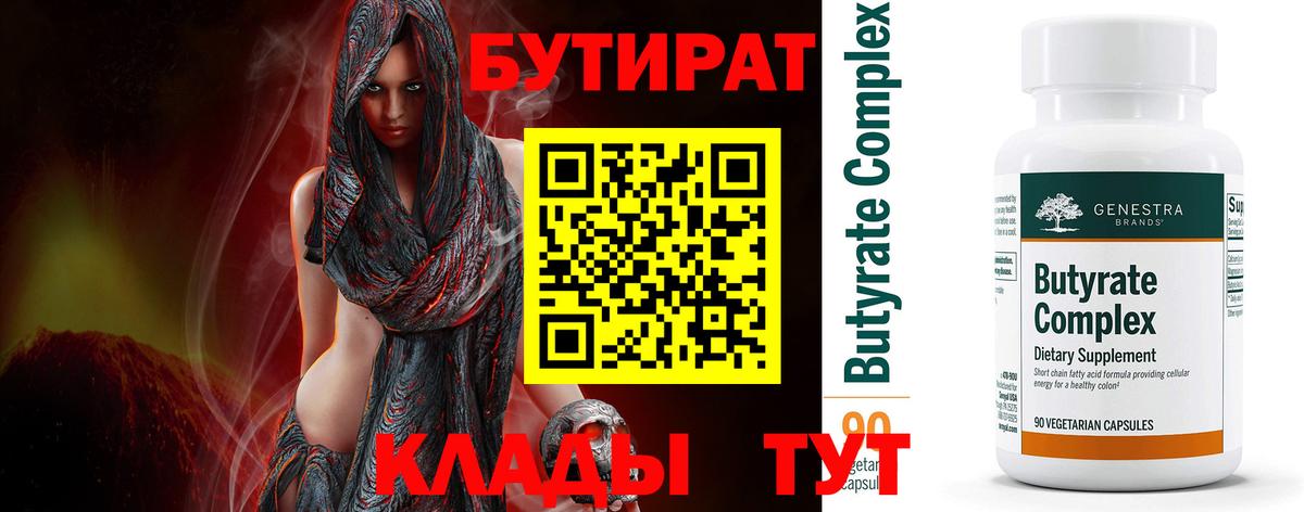 Бутират  Вход с VPN  Керчь  Бутират оксана 