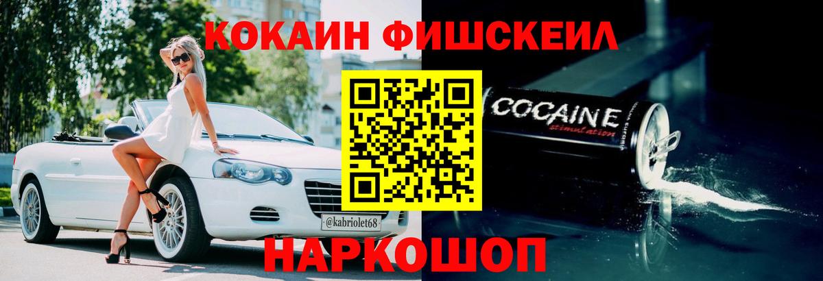 КОКАИН  Кокаин FishScale  Вход с VPN  Керчь  Кокаин 97% 
