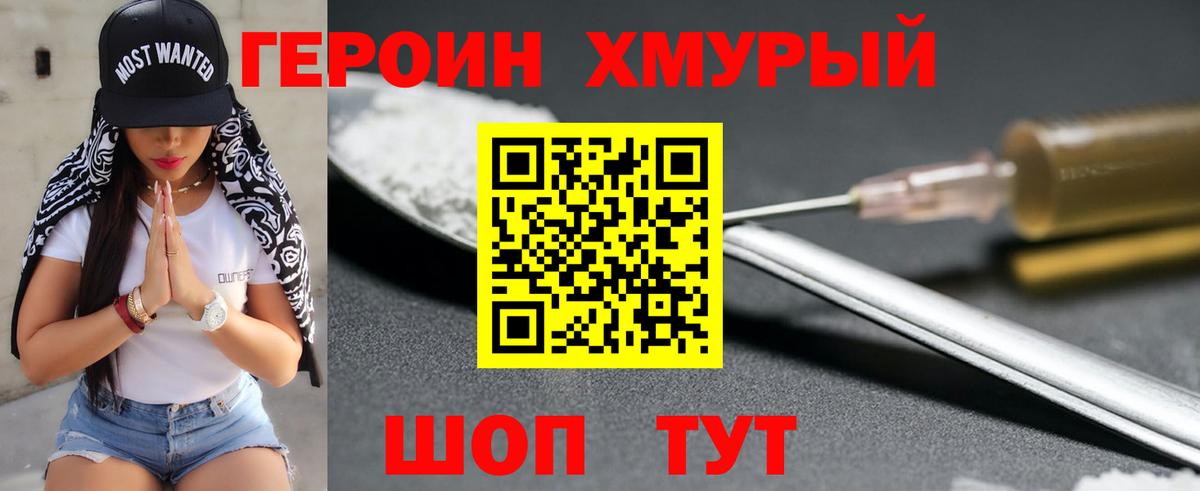 Героин Heroin Керчь