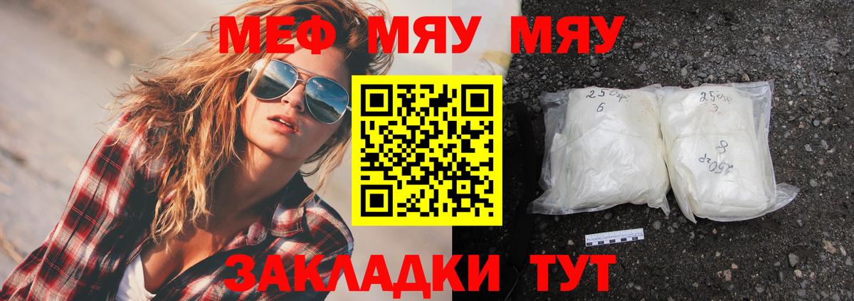 Меф мяу мяу кристаллы Керчь