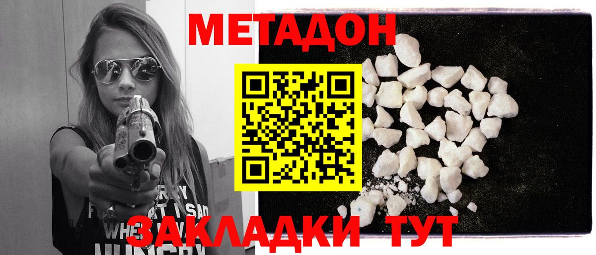Метадон белоснежный  Вход с VPN  МЕТАДОН кристалл  Керчь 